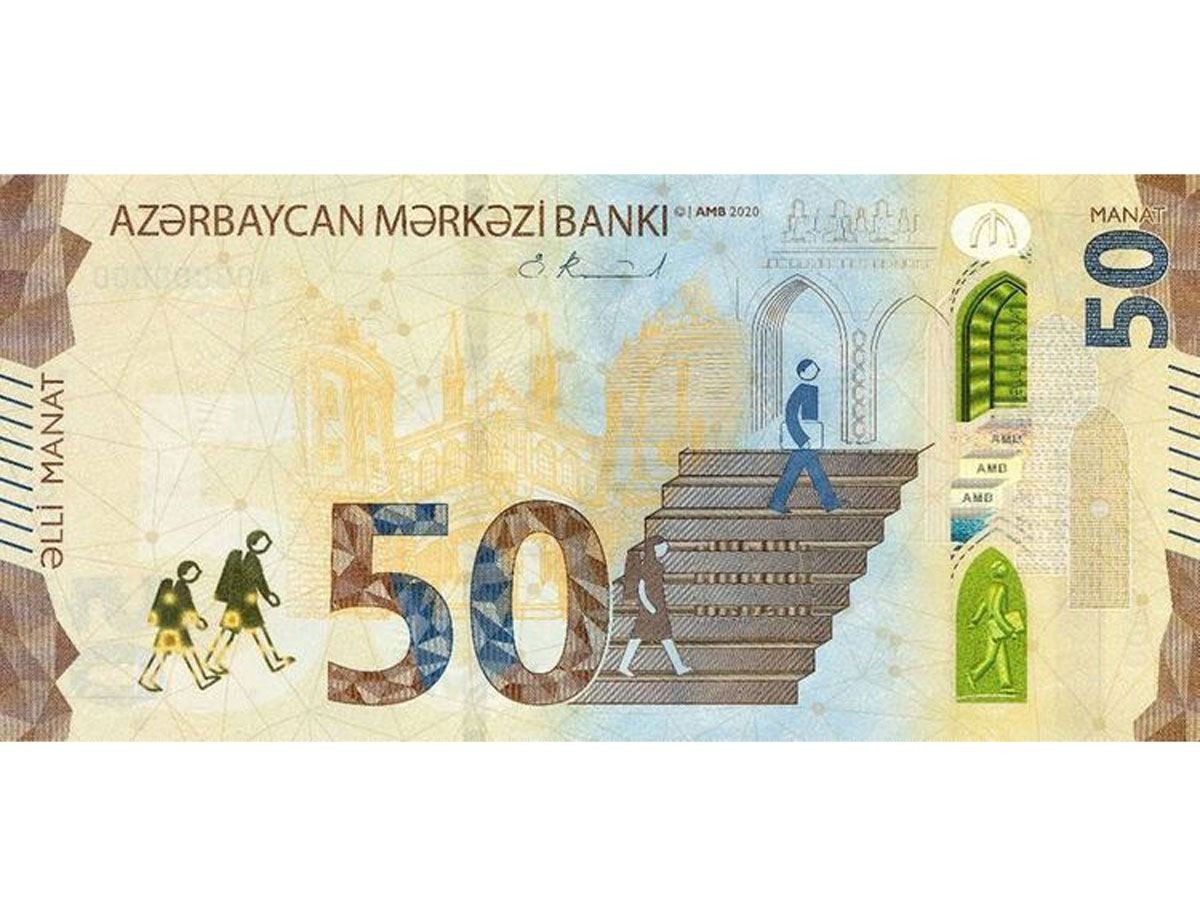 50-манатный денежный знак Азербайджана может быть выбран самой совершенной банкнотой в мире