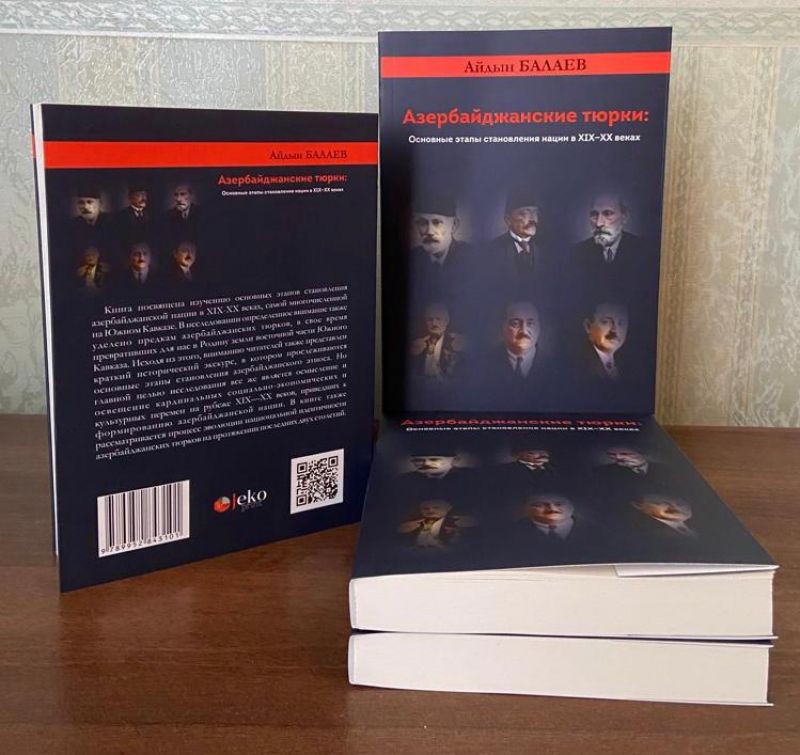 Издана новая книга историка Айдына Балаева 